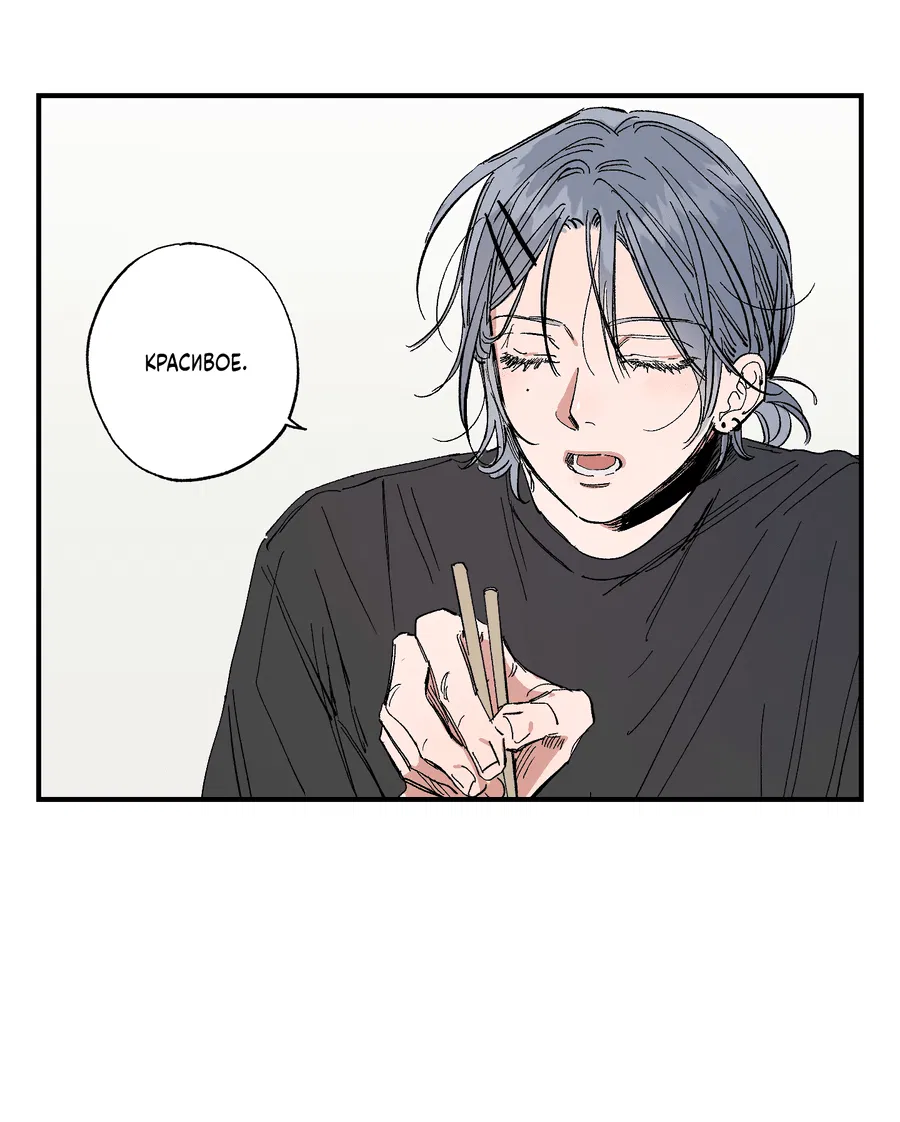 Манга Рандеву с невзаимностью - Глава 44 Страница 53