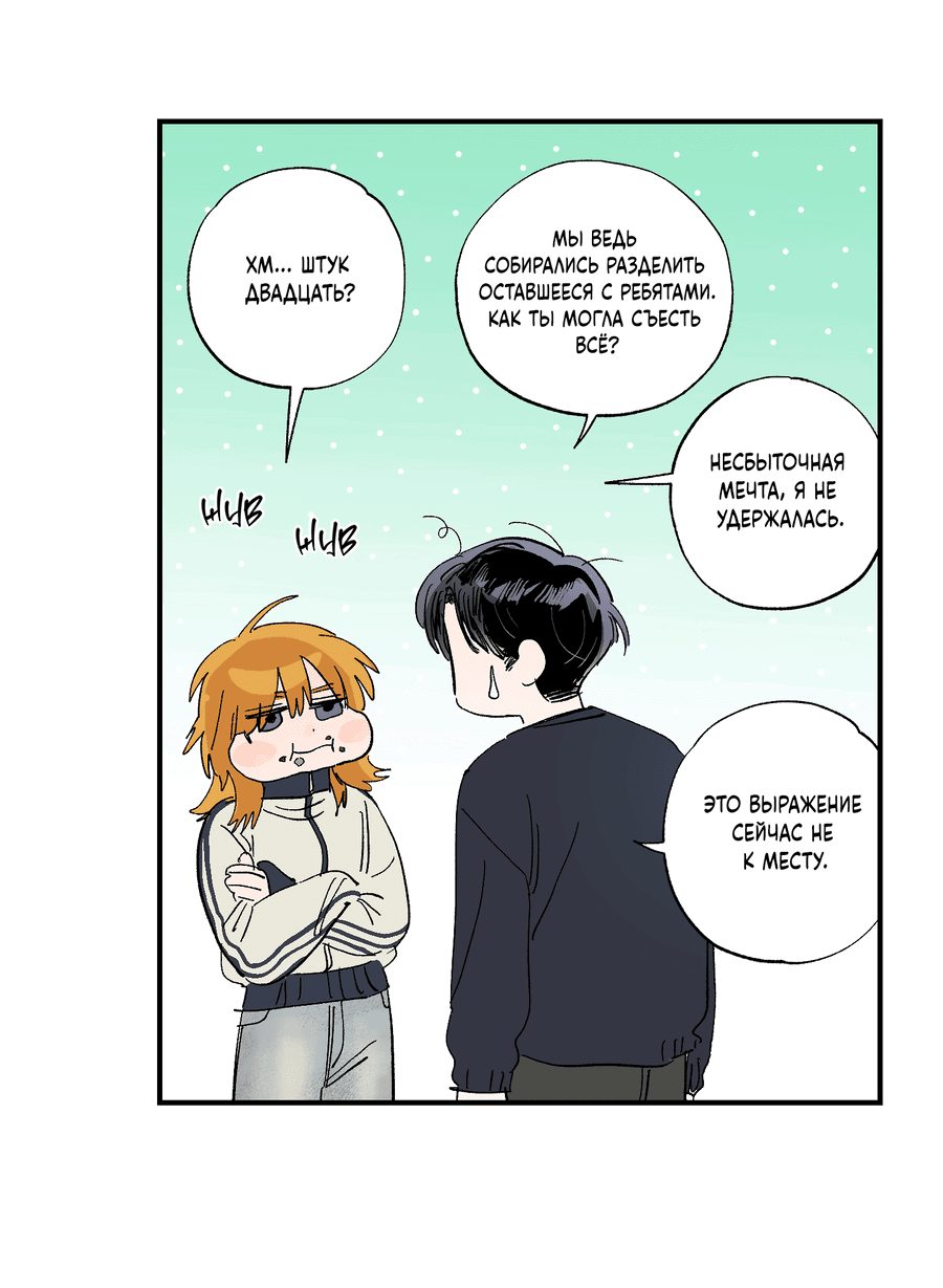 Манга Рандеву с невзаимностью - Глава 44 Страница 28