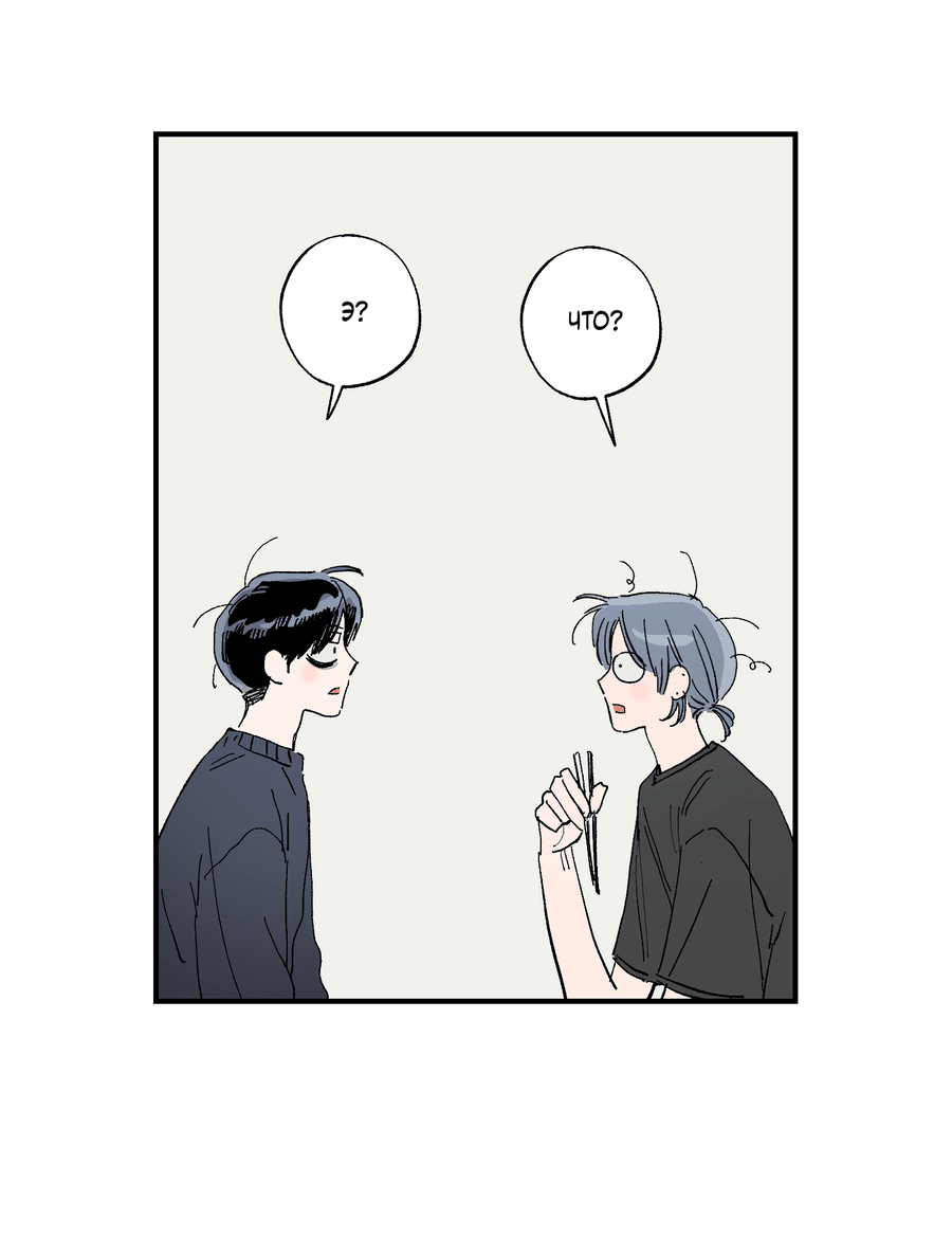 Манга Рандеву с невзаимностью - Глава 44 Страница 54