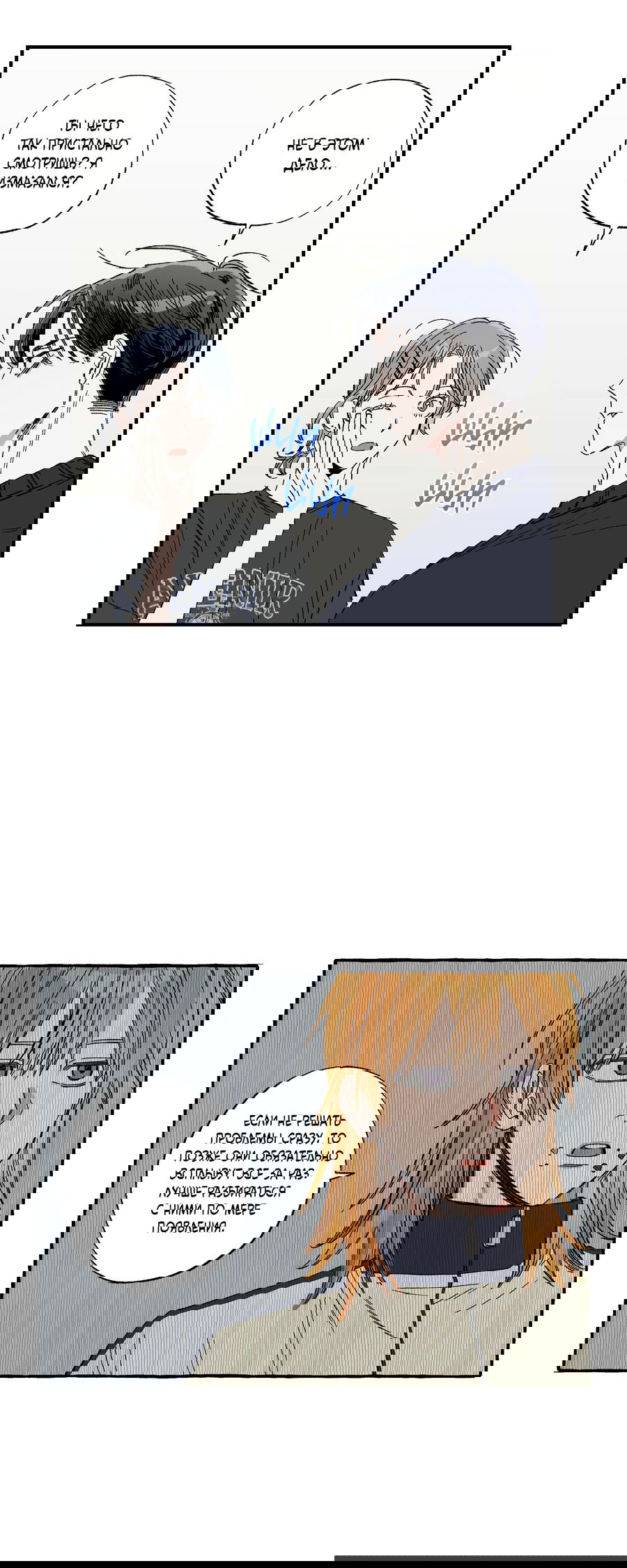 Манга Рандеву с невзаимностью - Глава 44 Страница 46