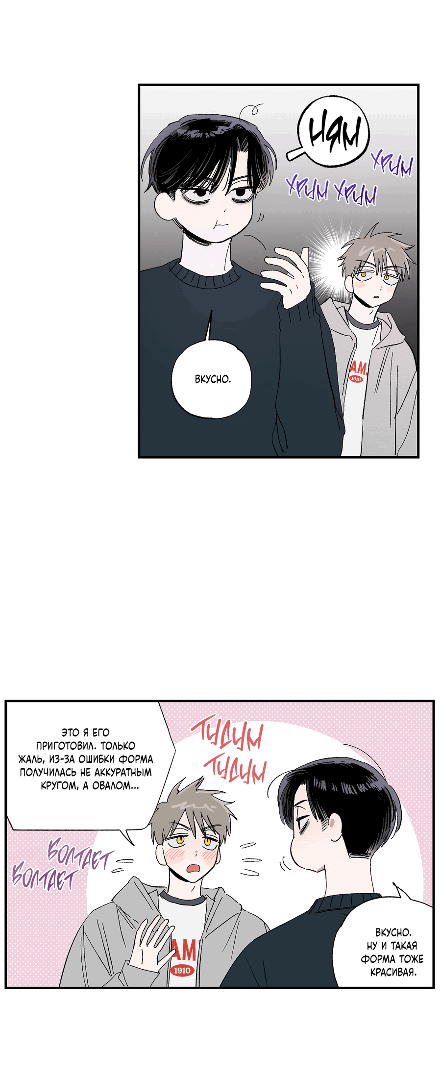 Манга Рандеву с невзаимностью - Глава 44 Страница 14