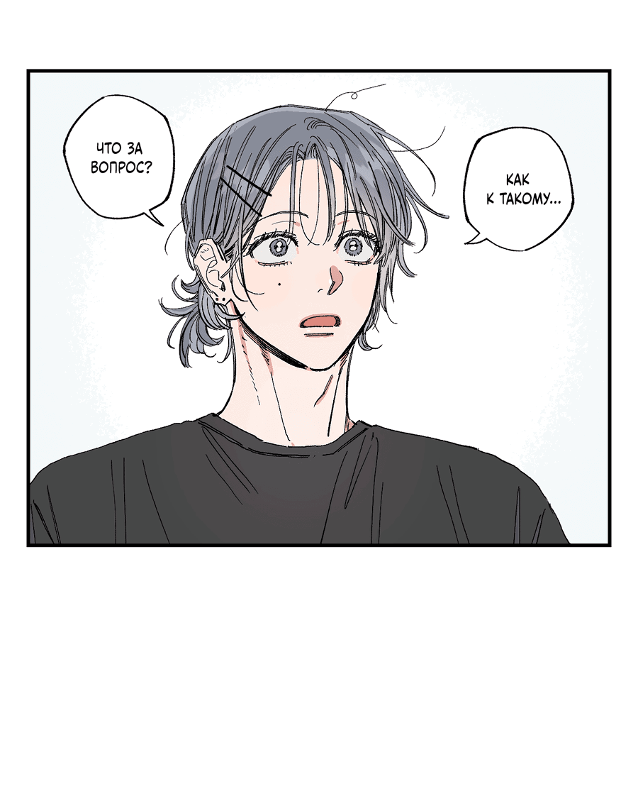 Манга Рандеву с невзаимностью - Глава 44 Страница 48