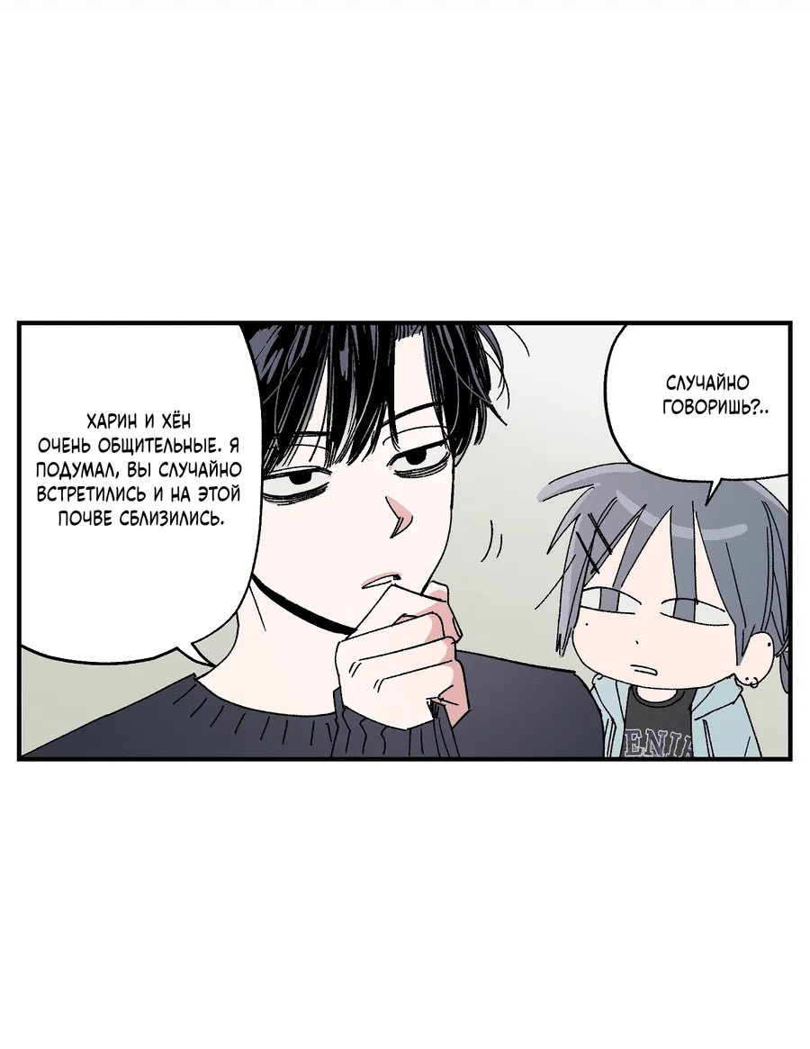 Манга Рандеву с невзаимностью - Глава 43 Страница 26
