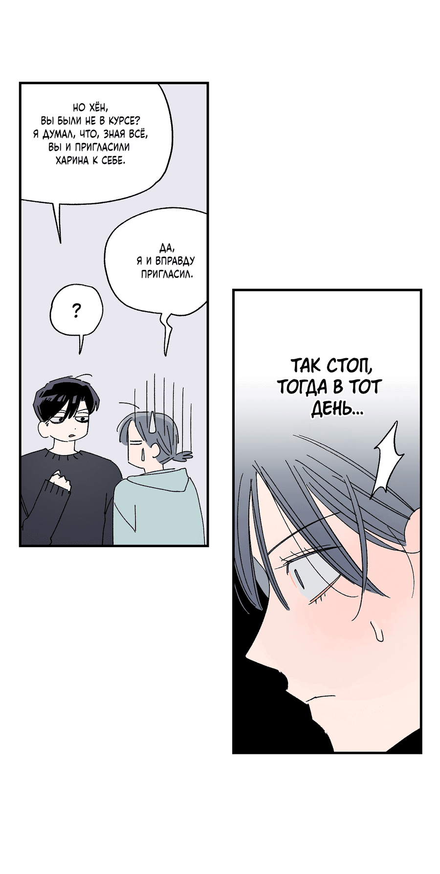 Манга Рандеву с невзаимностью - Глава 43 Страница 27