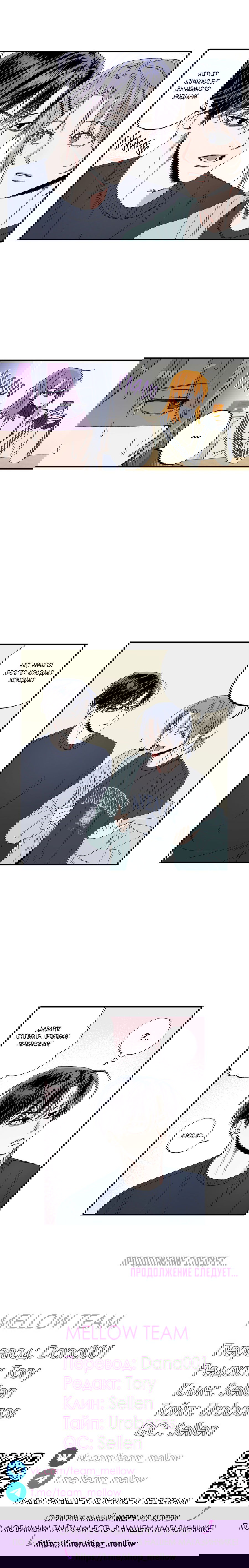 Манга Рандеву с невзаимностью - Глава 43 Страница 33