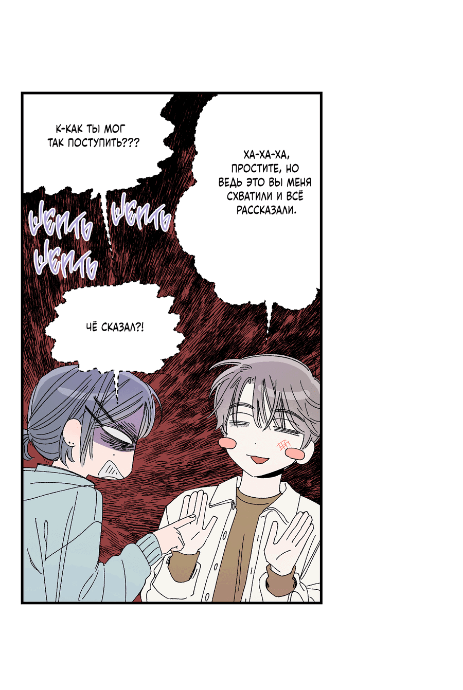 Манга Рандеву с невзаимностью - Глава 43 Страница 29