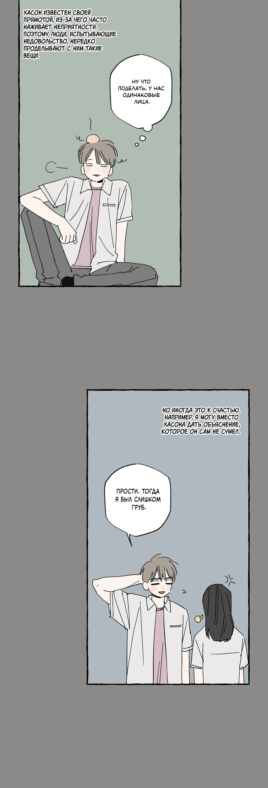 Манга Рандеву с невзаимностью - Глава 43 Страница 5