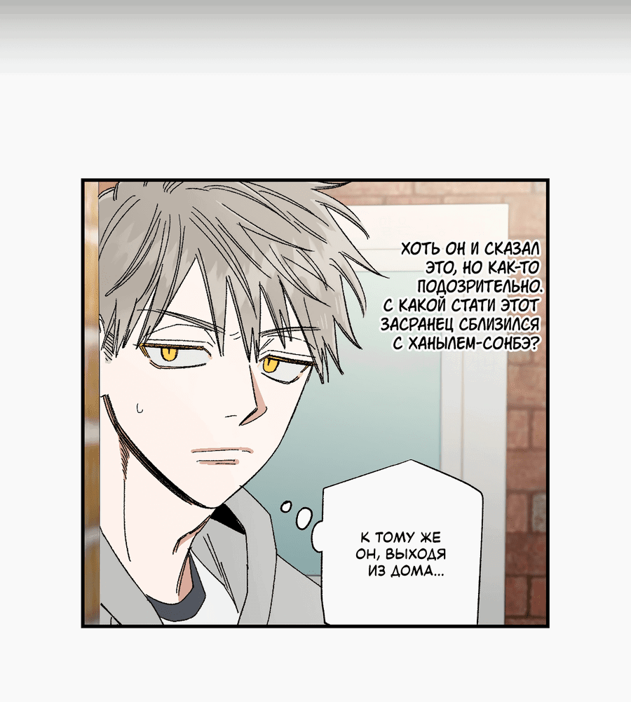 Манга Рандеву с невзаимностью - Глава 43 Страница 7