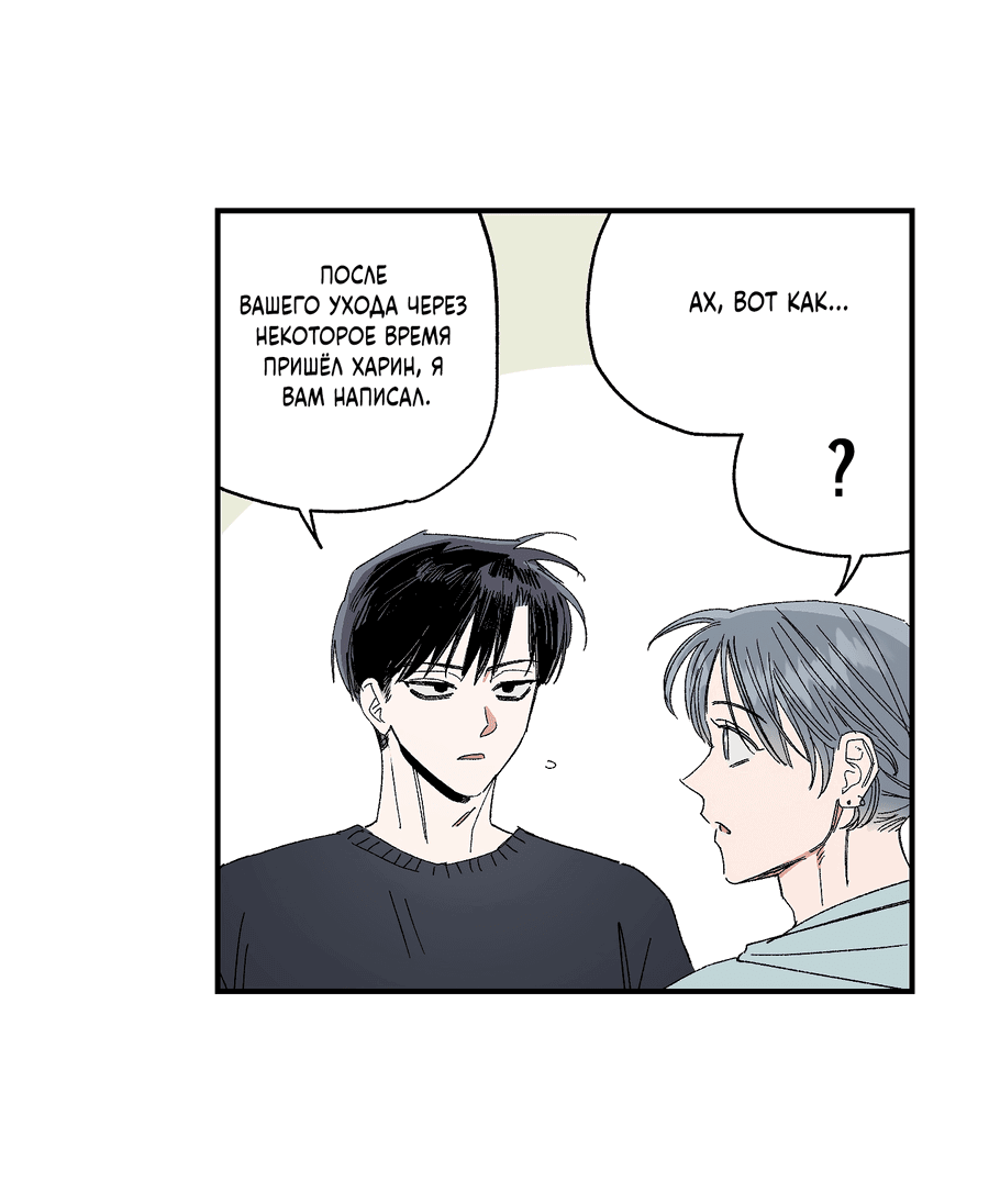 Манга Рандеву с невзаимностью - Глава 43 Страница 22