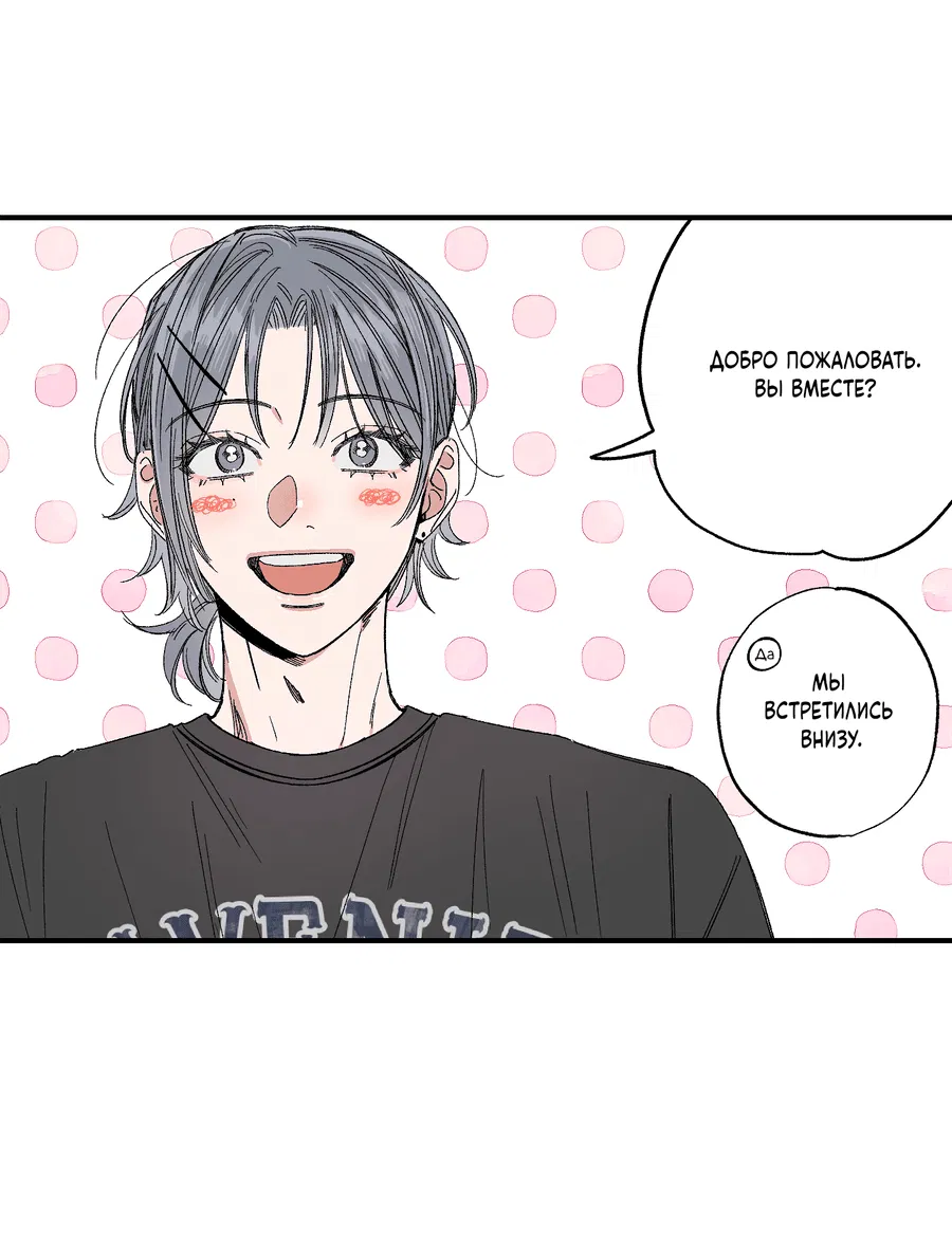 Манга Рандеву с невзаимностью - Глава 43 Страница 12