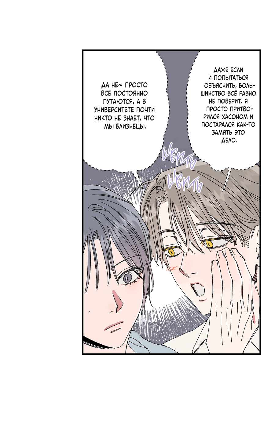 Манга Рандеву с невзаимностью - Глава 43 Страница 30