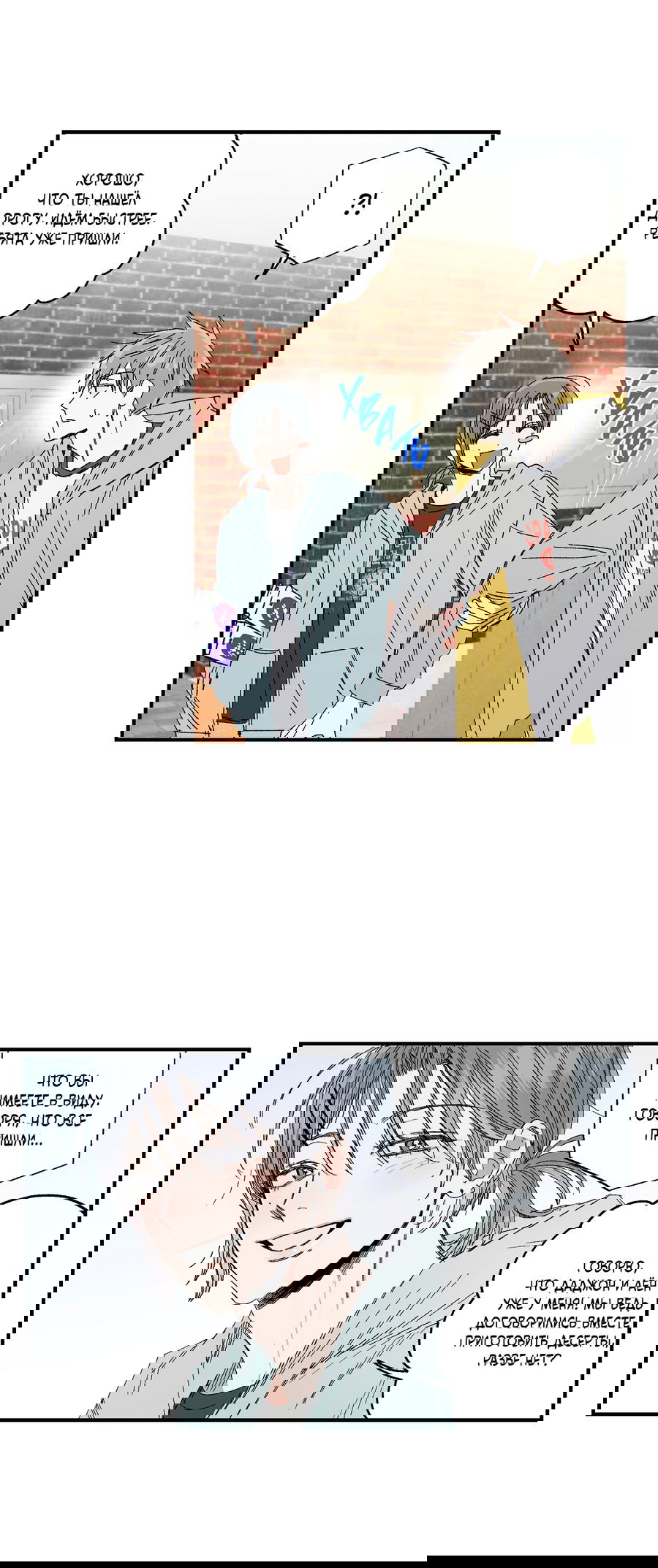 Манга Рандеву с невзаимностью - Глава 43 Страница 19