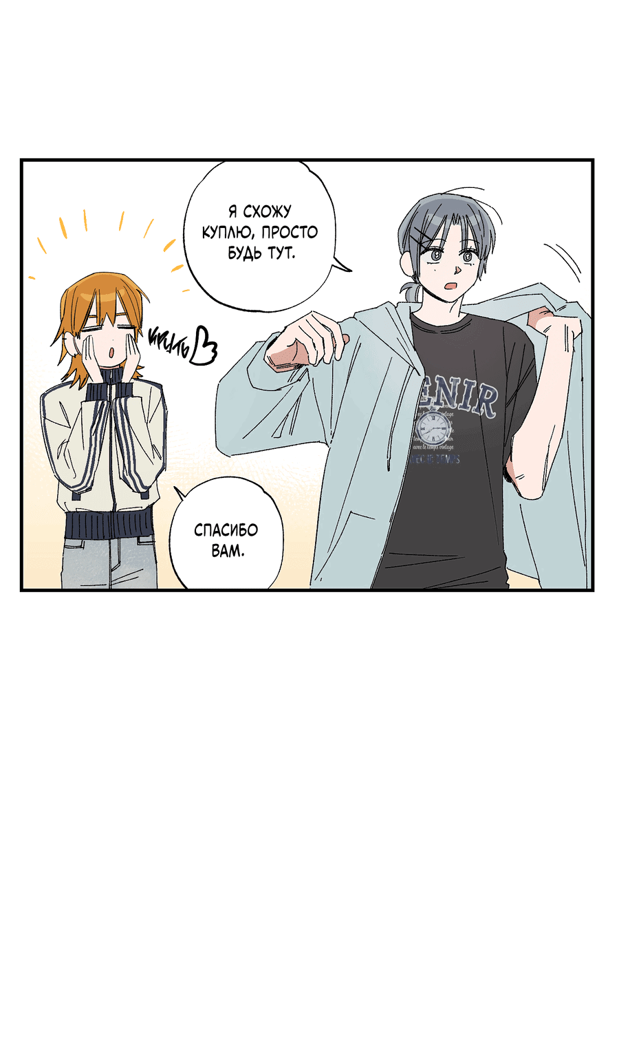 Манга Рандеву с невзаимностью - Глава 43 Страница 15
