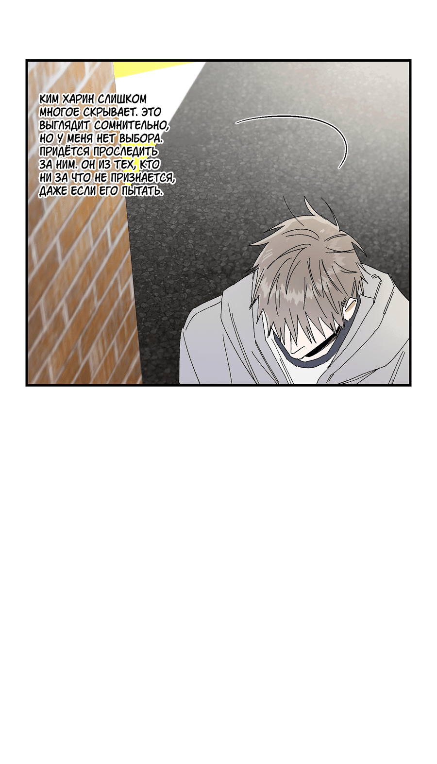 Манга Рандеву с невзаимностью - Глава 43 Страница 9