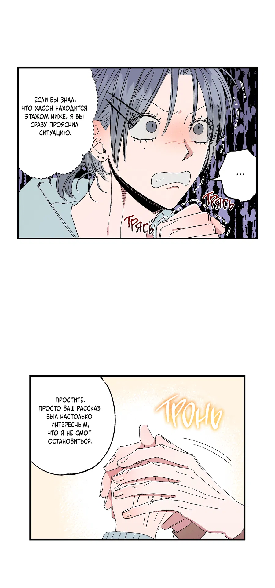 Манга Рандеву с невзаимностью - Глава 43 Страница 31