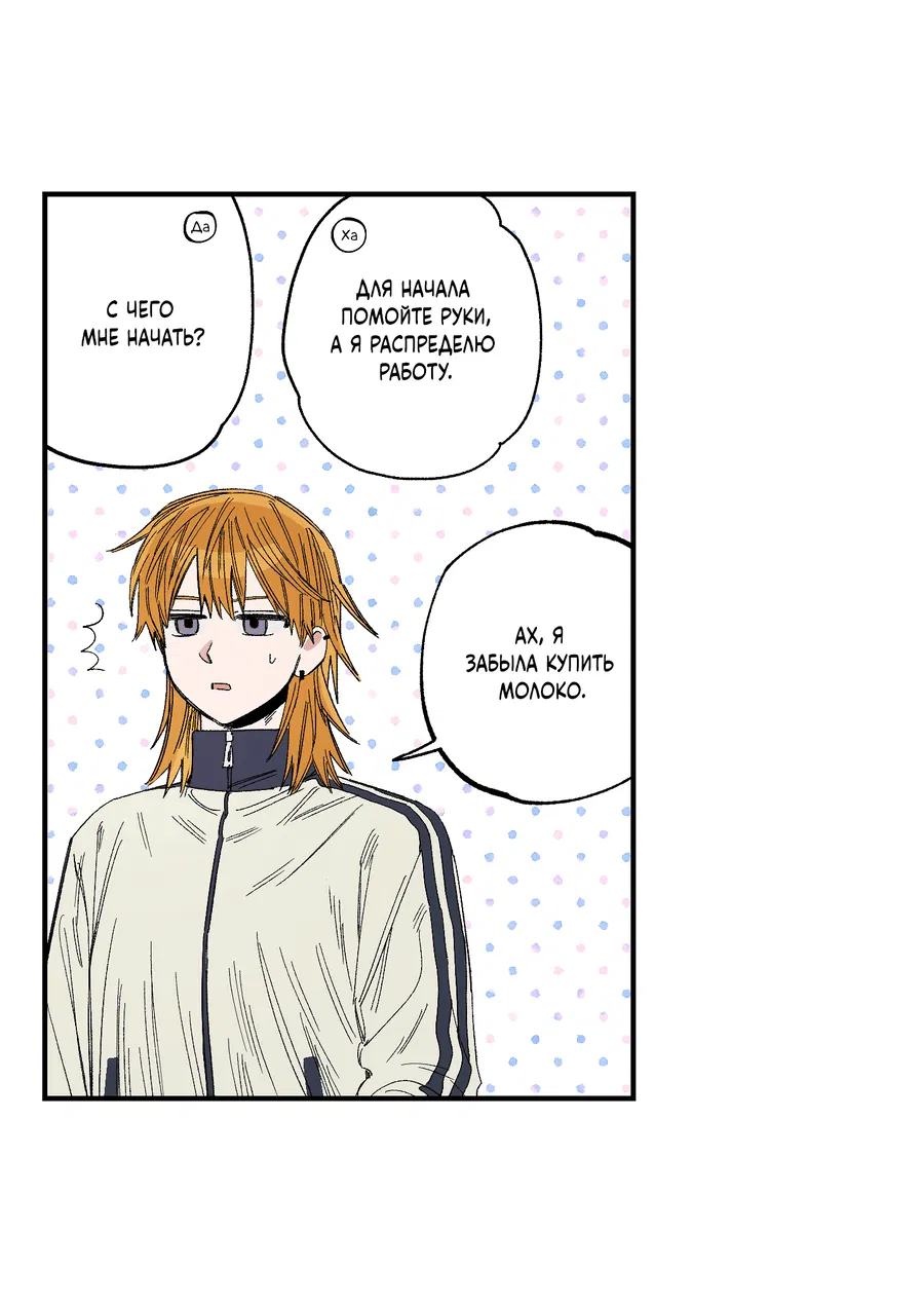 Манга Рандеву с невзаимностью - Глава 43 Страница 13