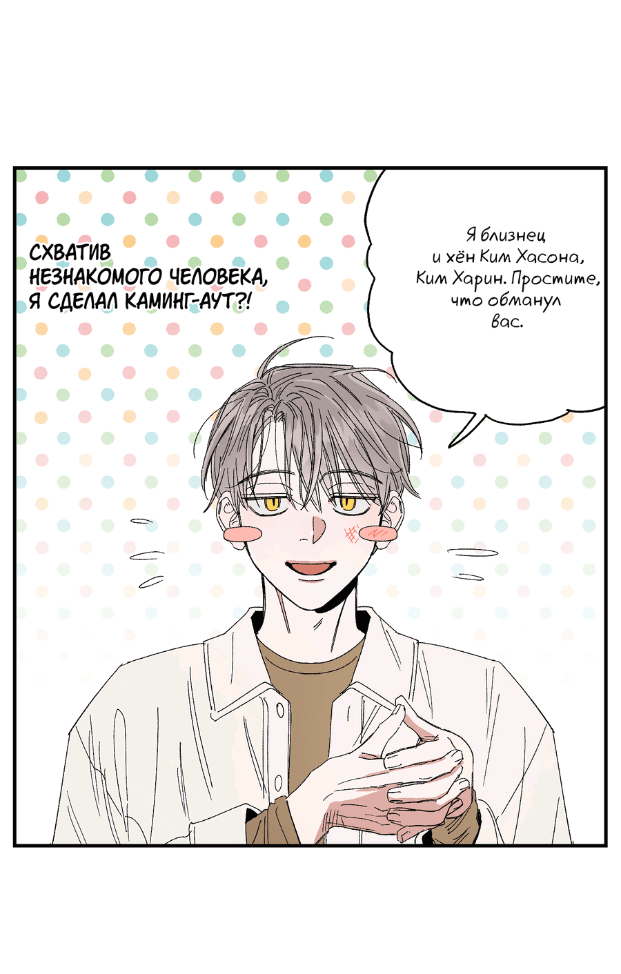 Манга Рандеву с невзаимностью - Глава 43 Страница 28