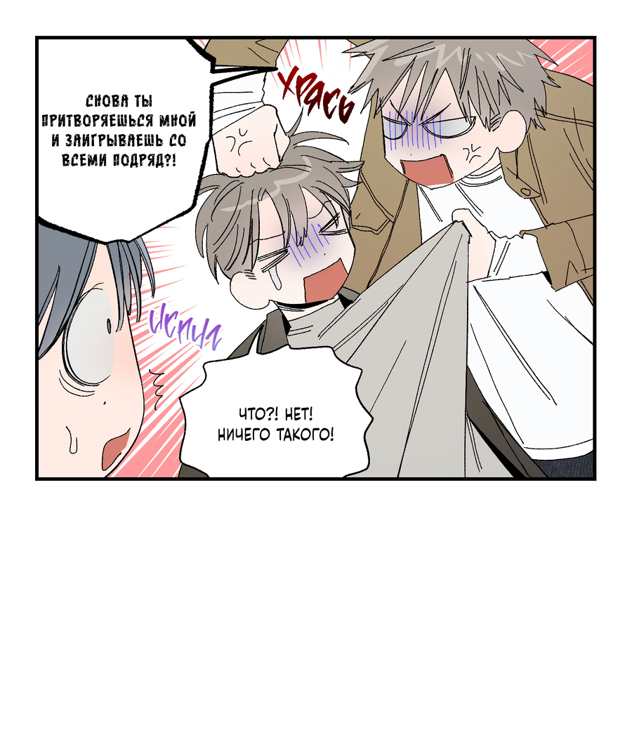 Манга Рандеву с невзаимностью - Глава 46 Страница 5