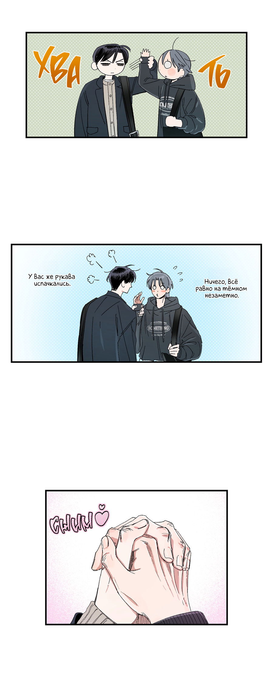 Манга Рандеву с невзаимностью - Глава 46 Страница 18