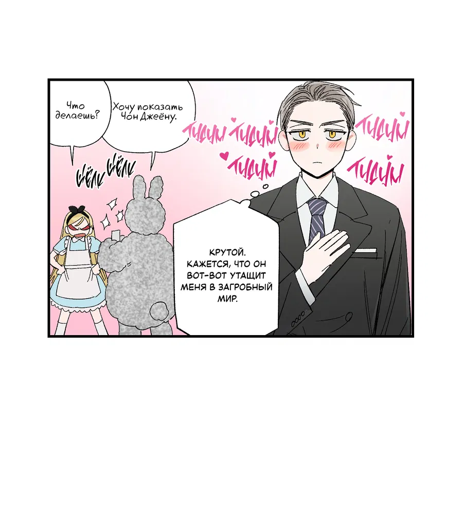 Манга Рандеву с невзаимностью - Глава 46 Страница 24