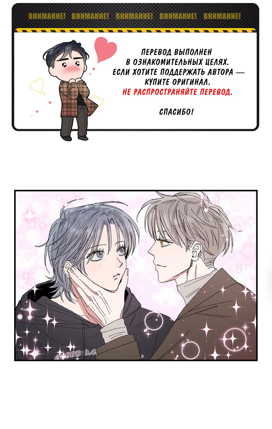 Манга Рандеву с невзаимностью - Глава 46 Страница 2