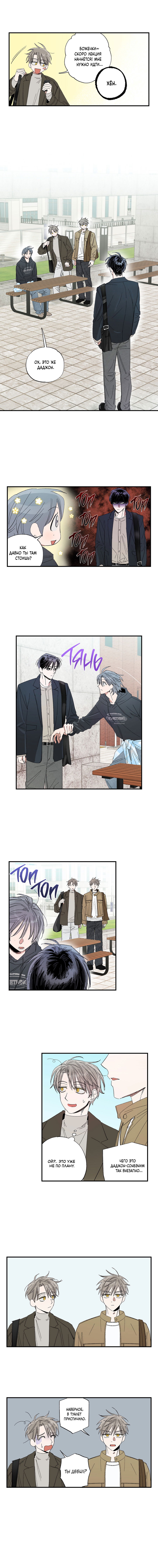 Манга Рандеву с невзаимностью - Глава 46 Страница 9