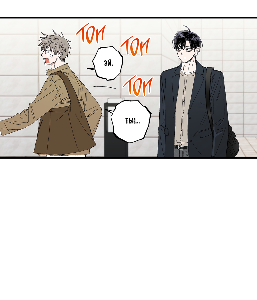 Манга Рандеву с невзаимностью - Глава 46 Страница 4