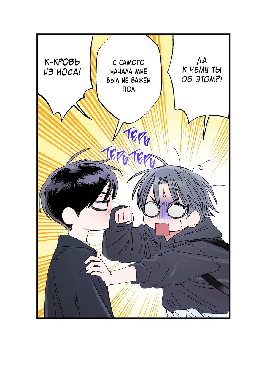 Манга Рандеву с невзаимностью - Глава 46 Страница 15