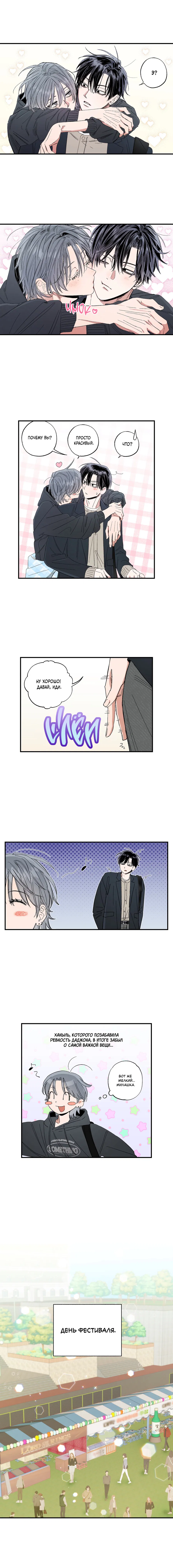 Манга Рандеву с невзаимностью - Глава 46 Страница 20