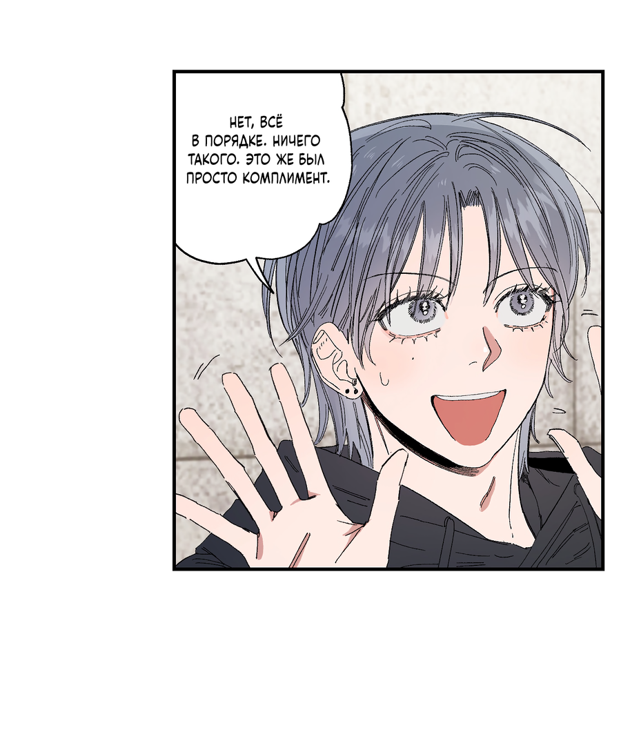 Манга Рандеву с невзаимностью - Глава 46 Страница 7