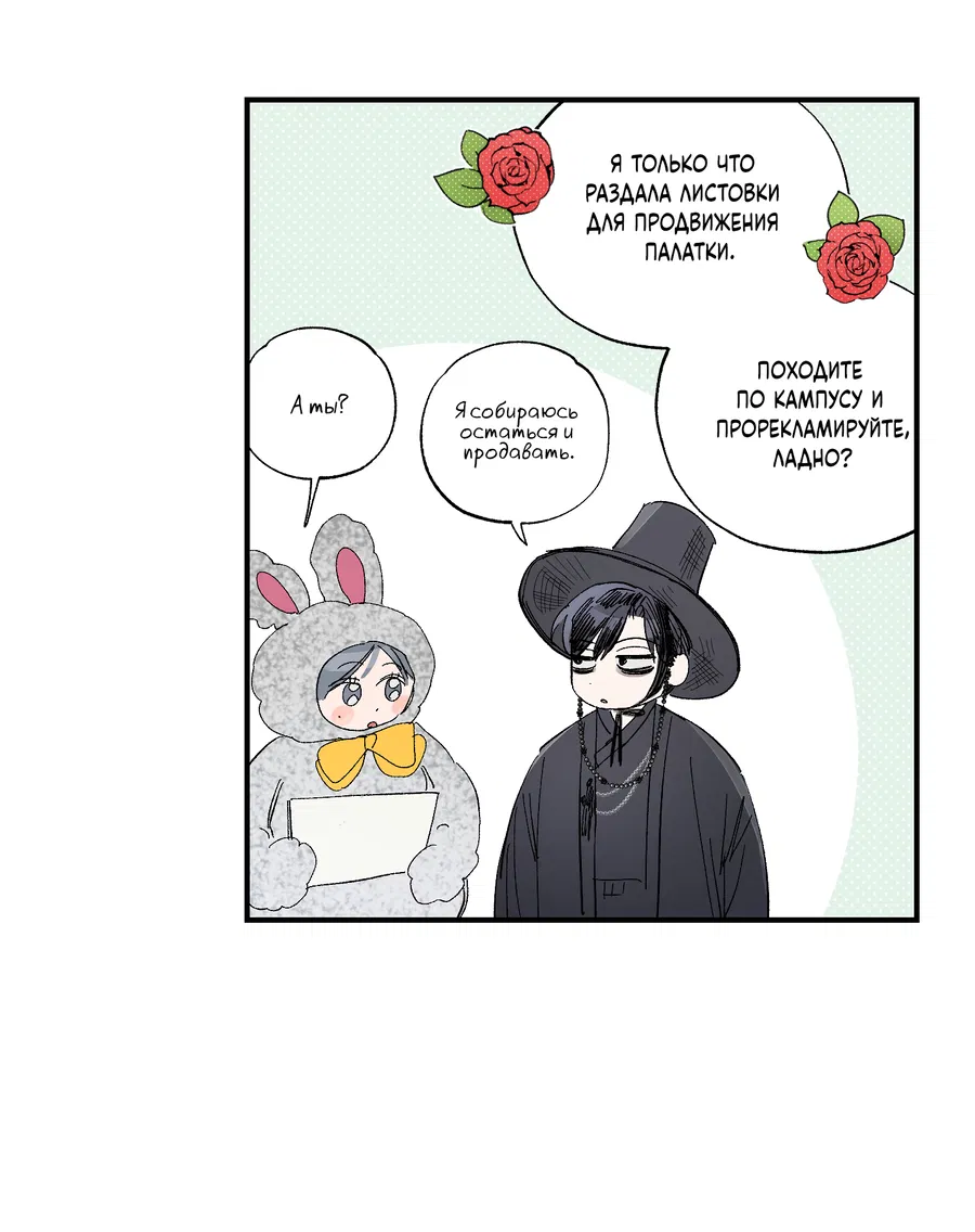 Манга Рандеву с невзаимностью - Глава 46 Страница 26