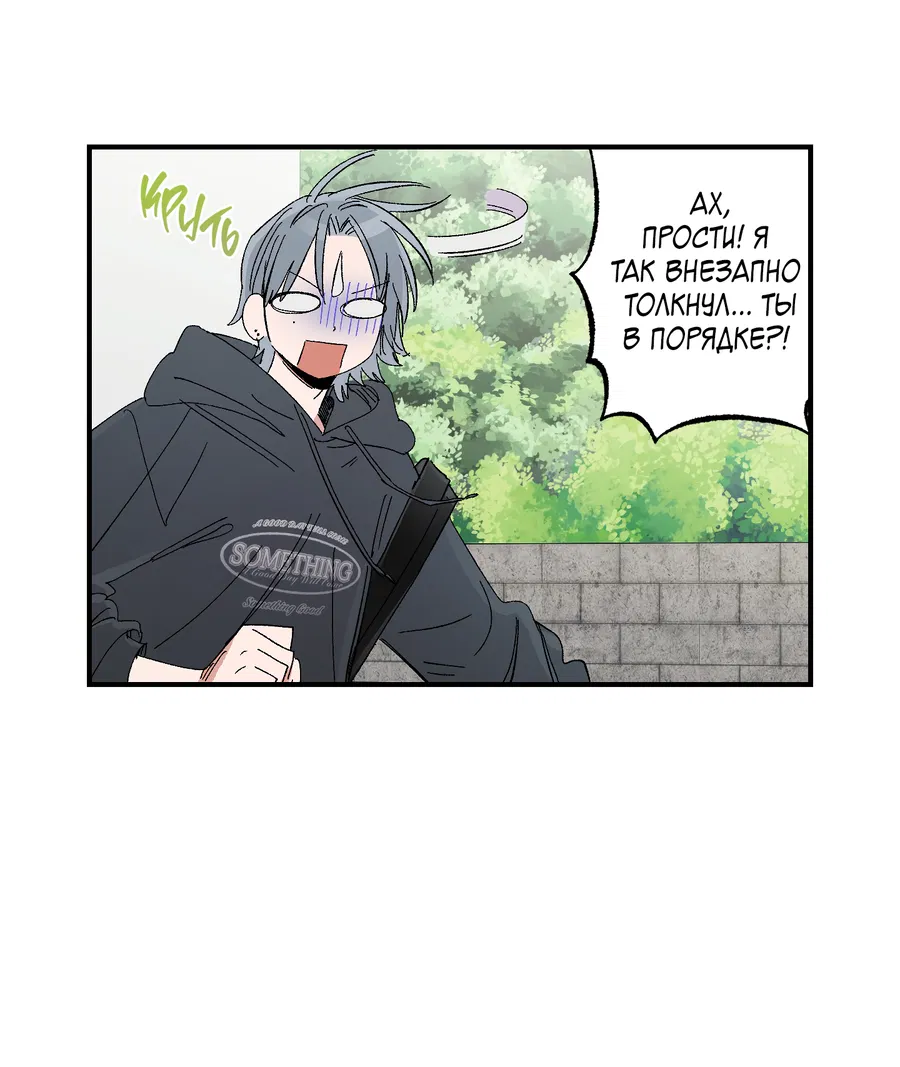 Манга Рандеву с невзаимностью - Глава 46 Страница 12