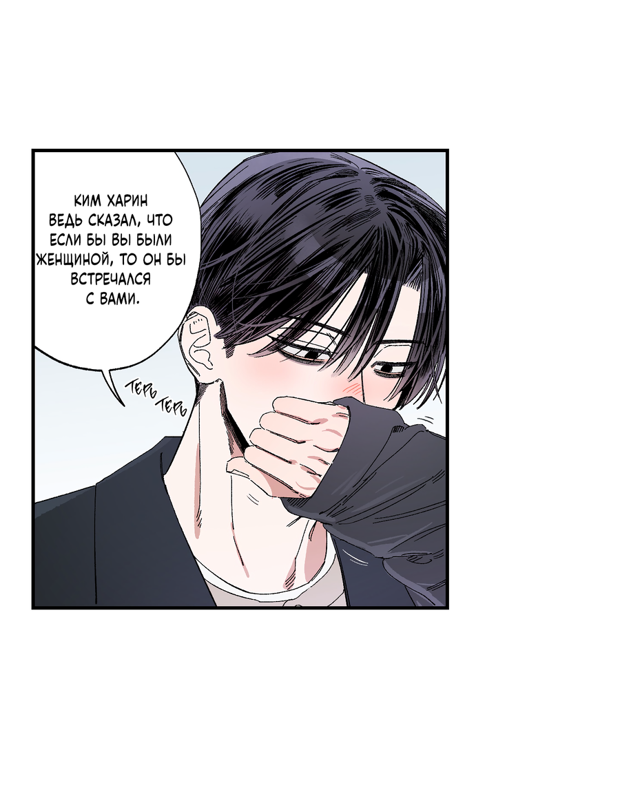 Манга Рандеву с невзаимностью - Глава 46 Страница 16