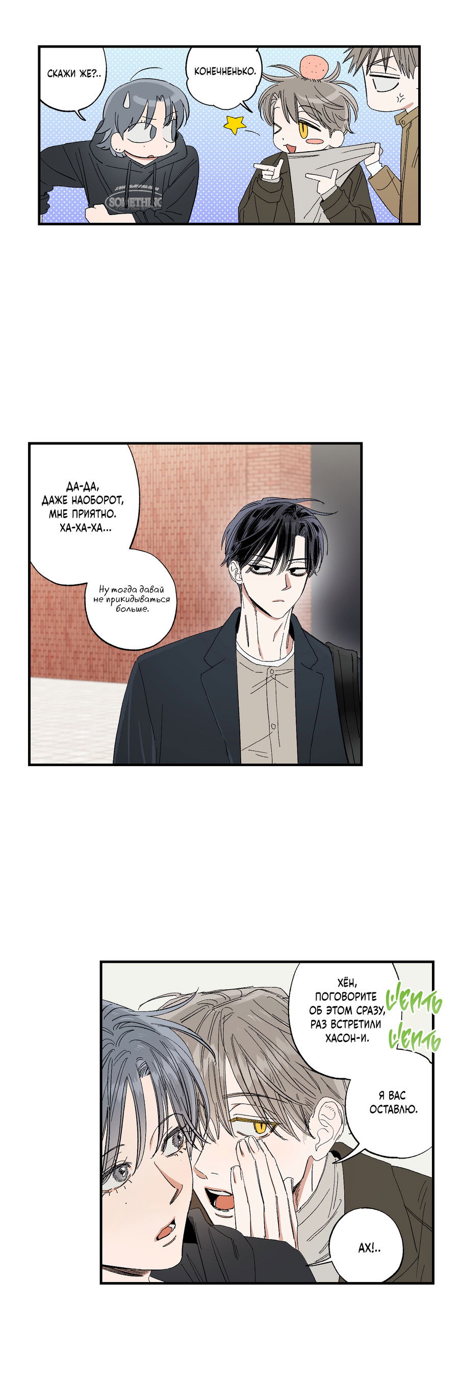 Манга Рандеву с невзаимностью - Глава 46 Страница 8