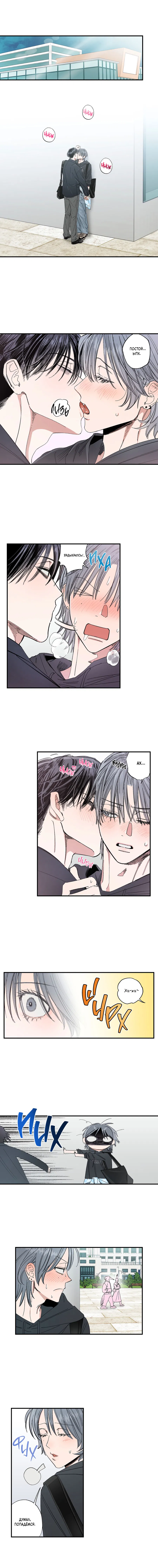 Манга Рандеву с невзаимностью - Глава 46 Страница 10