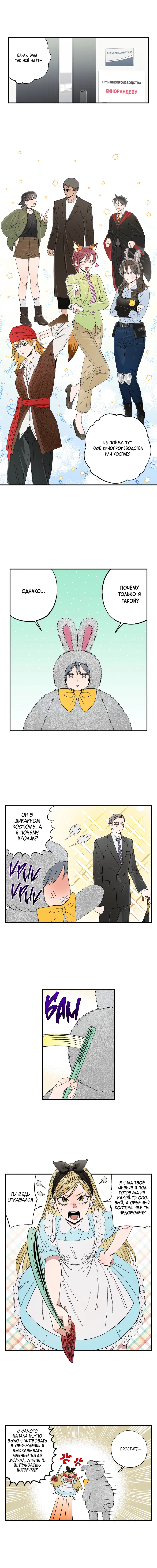 Манга Рандеву с невзаимностью - Глава 46 Страница 21