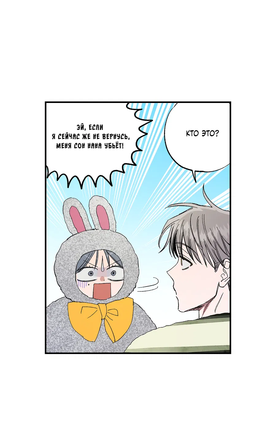 Манга Рандеву с невзаимностью - Глава 47 Страница 28