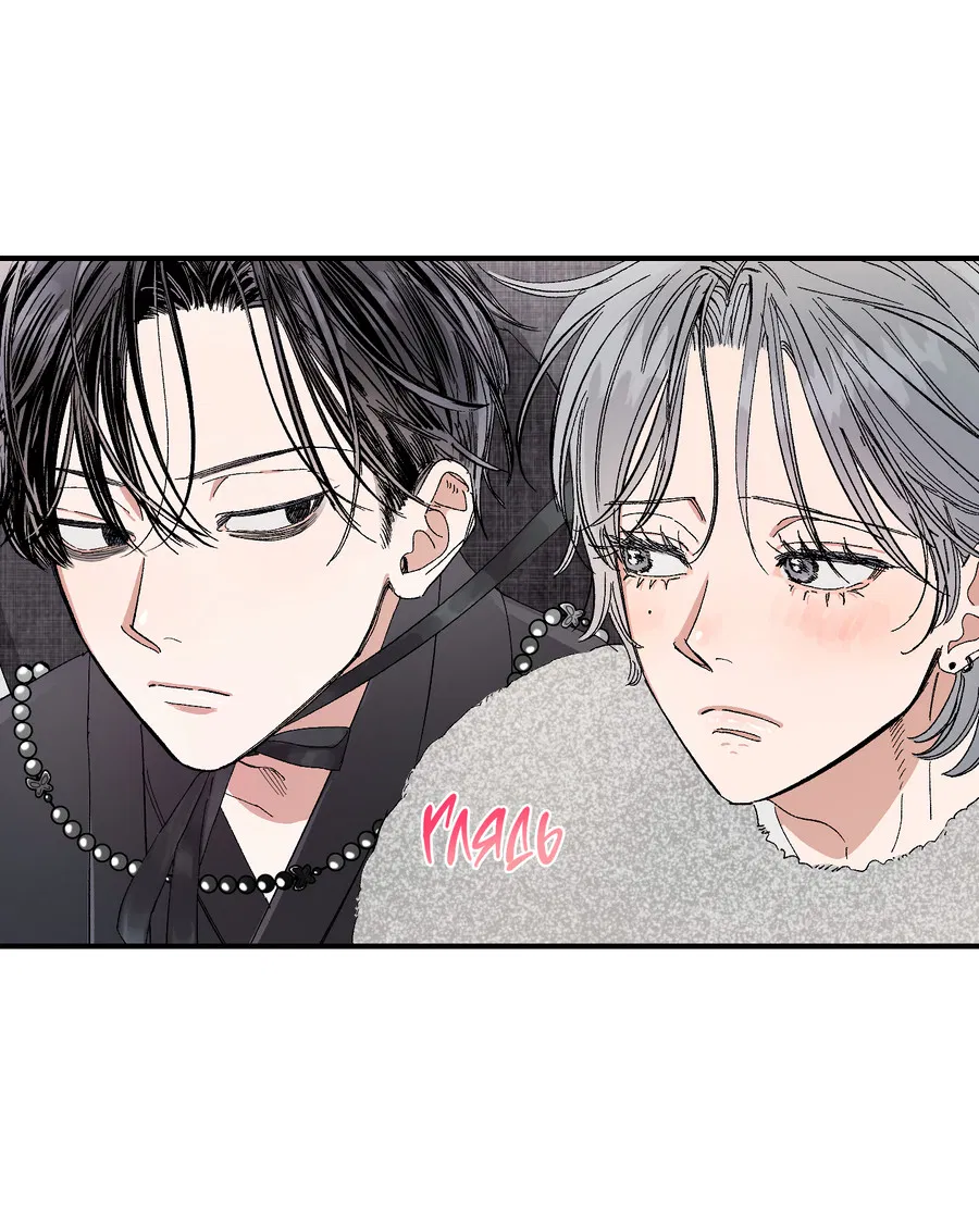 Манга Рандеву с невзаимностью - Глава 47 Страница 40