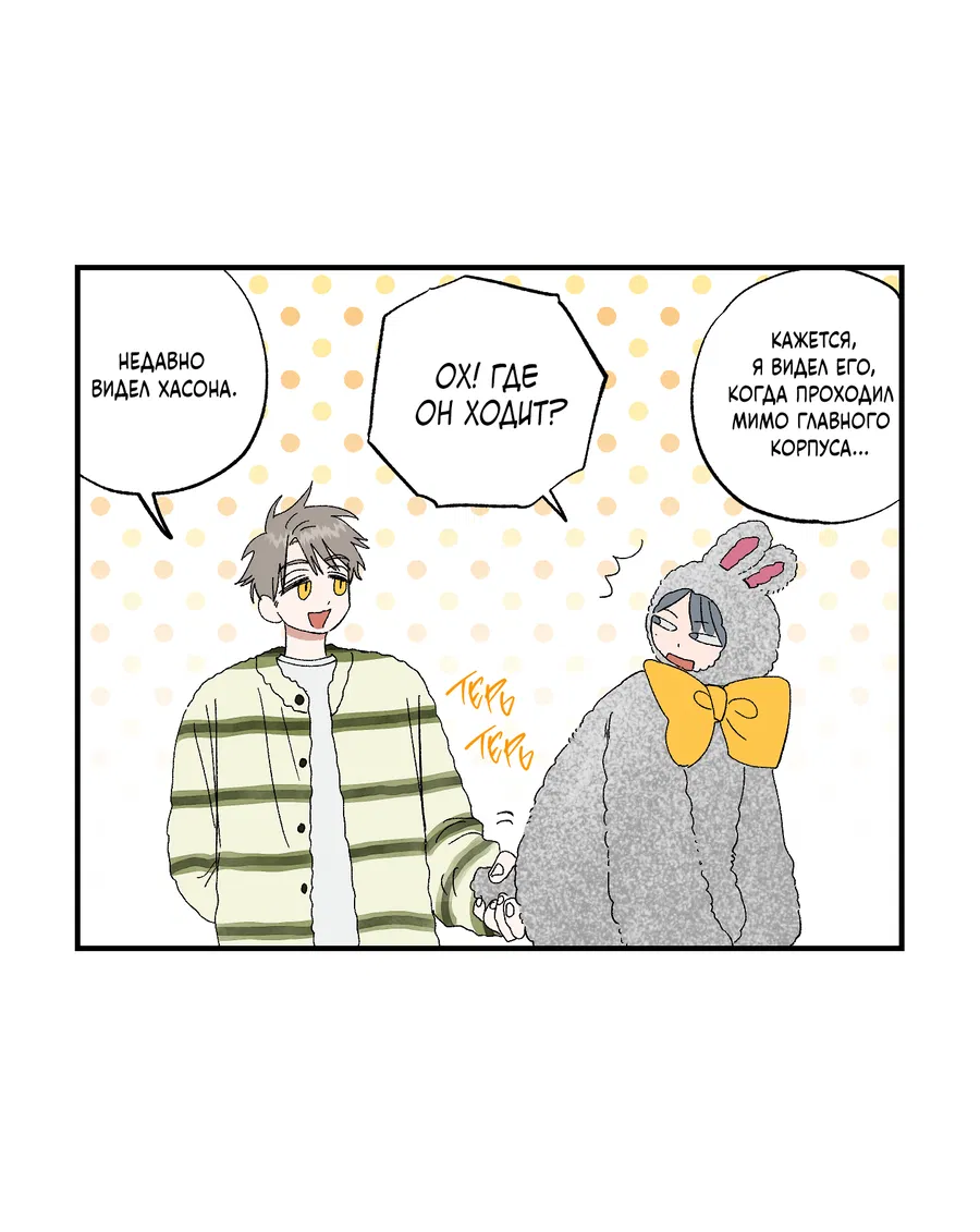 Манга Рандеву с невзаимностью - Глава 47 Страница 22