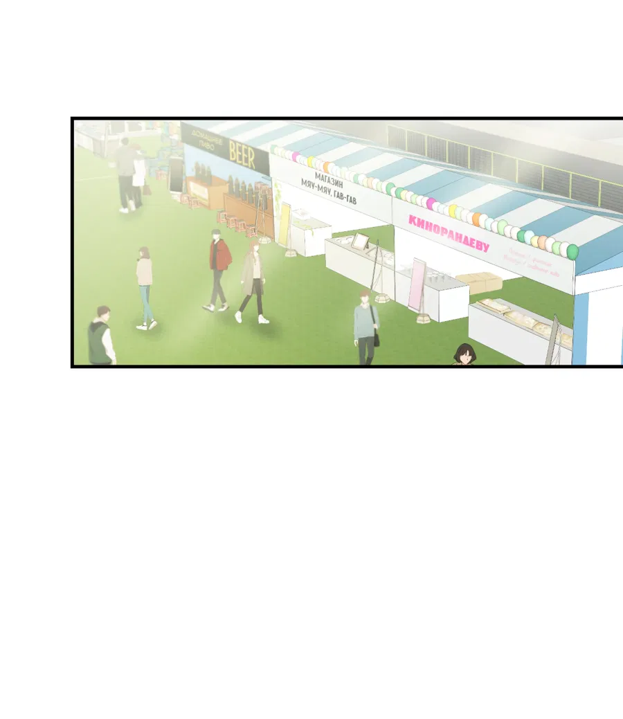 Манга Рандеву с невзаимностью - Глава 47 Страница 3