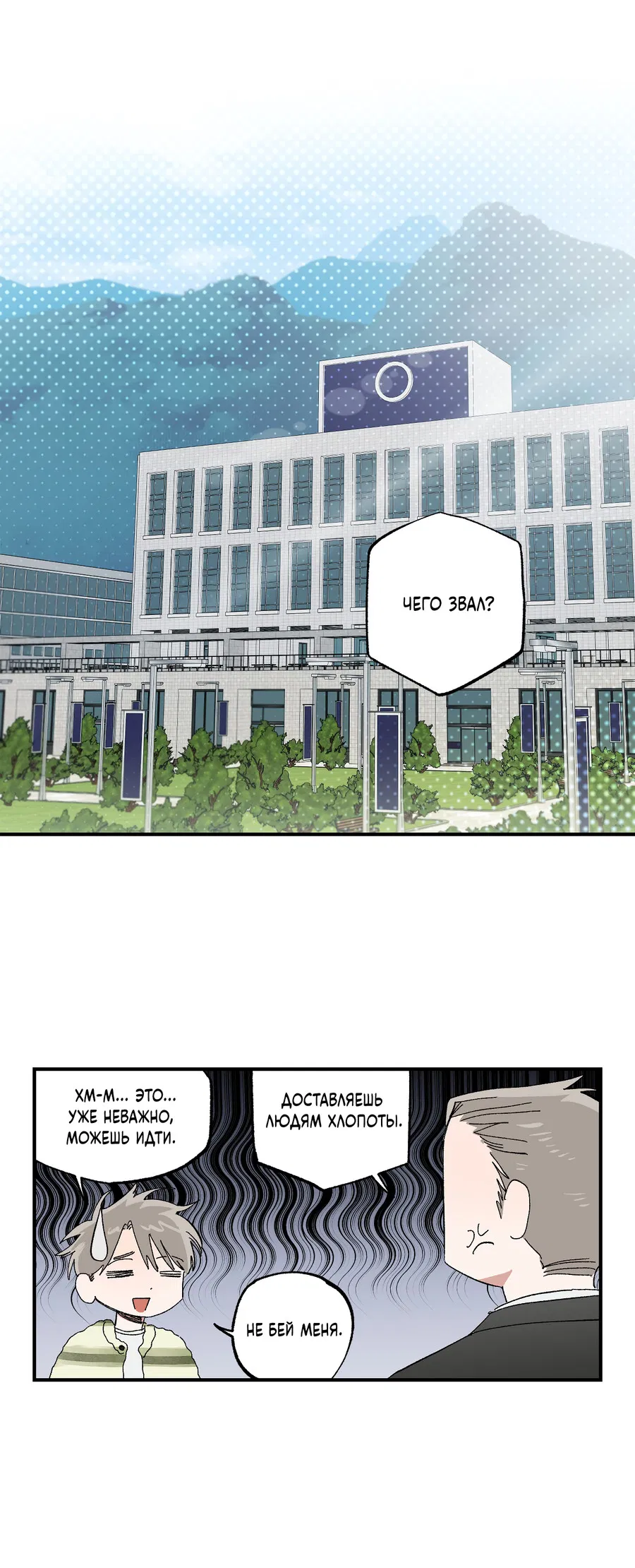 Манга Рандеву с невзаимностью - Глава 47 Страница 42