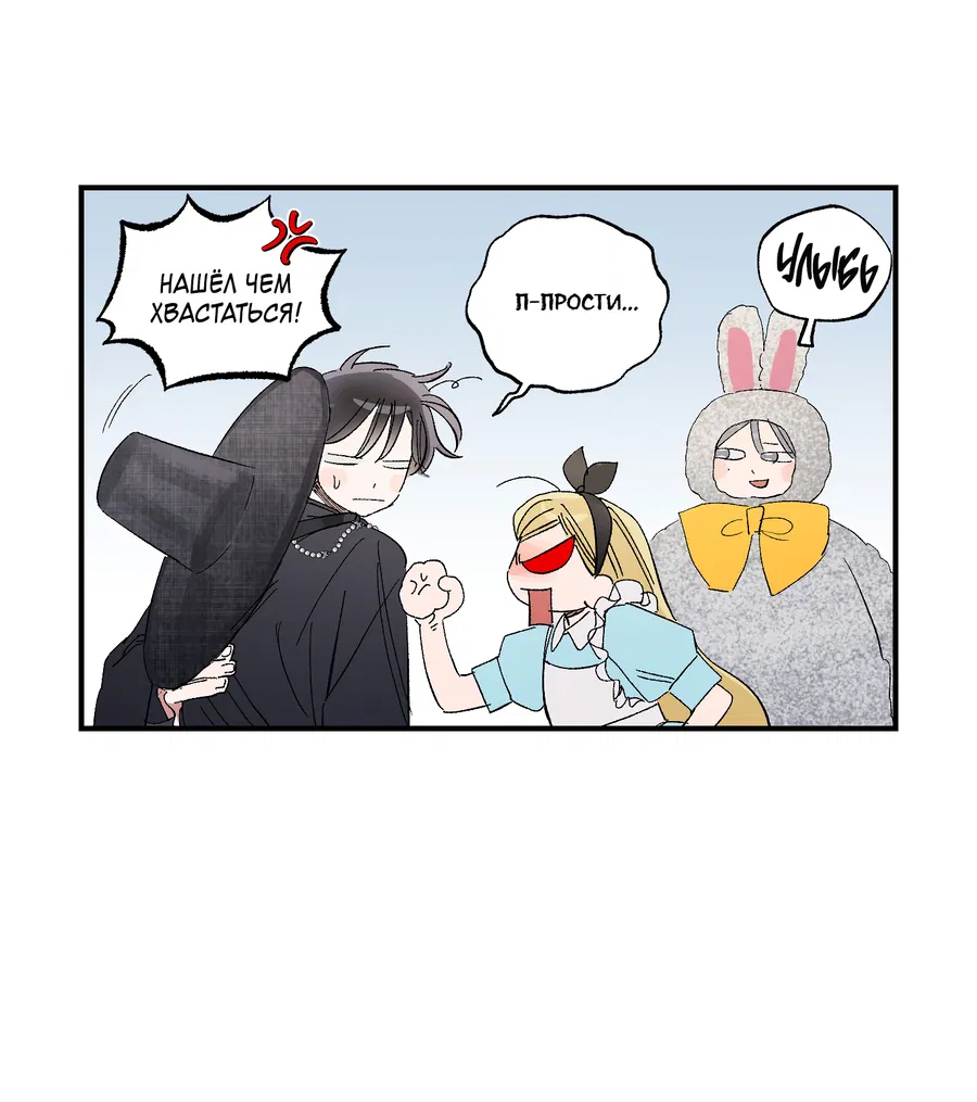 Манга Рандеву с невзаимностью - Глава 47 Страница 37