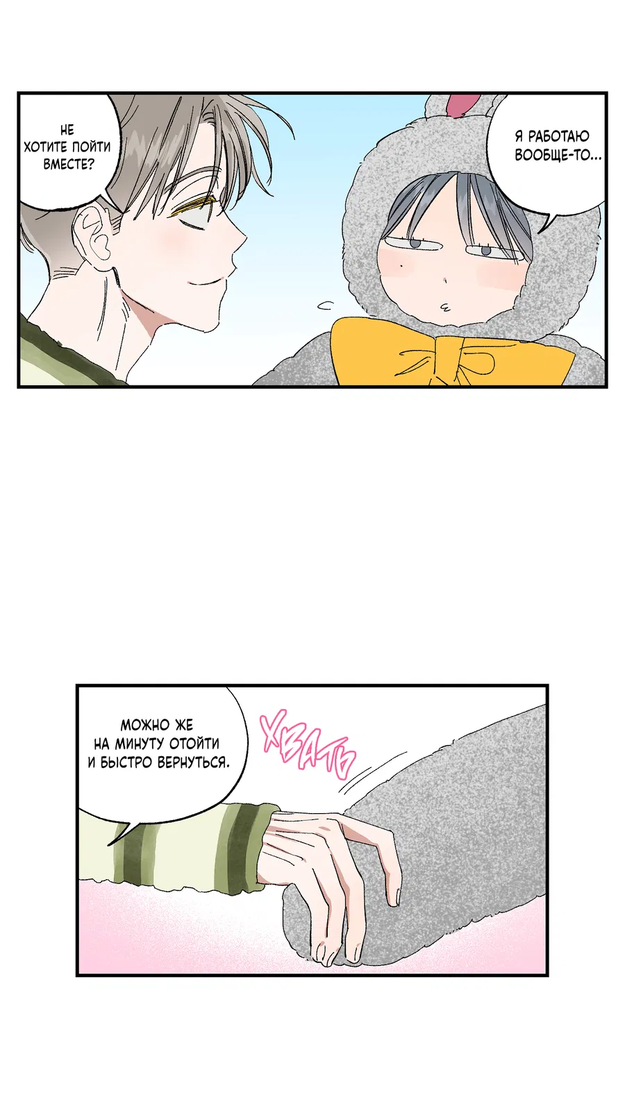 Манга Рандеву с невзаимностью - Глава 47 Страница 23