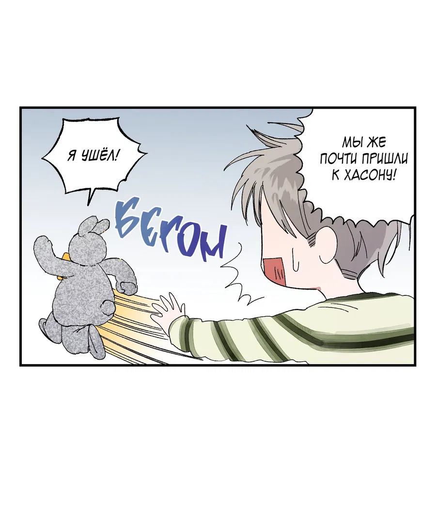 Манга Рандеву с невзаимностью - Глава 47 Страница 29