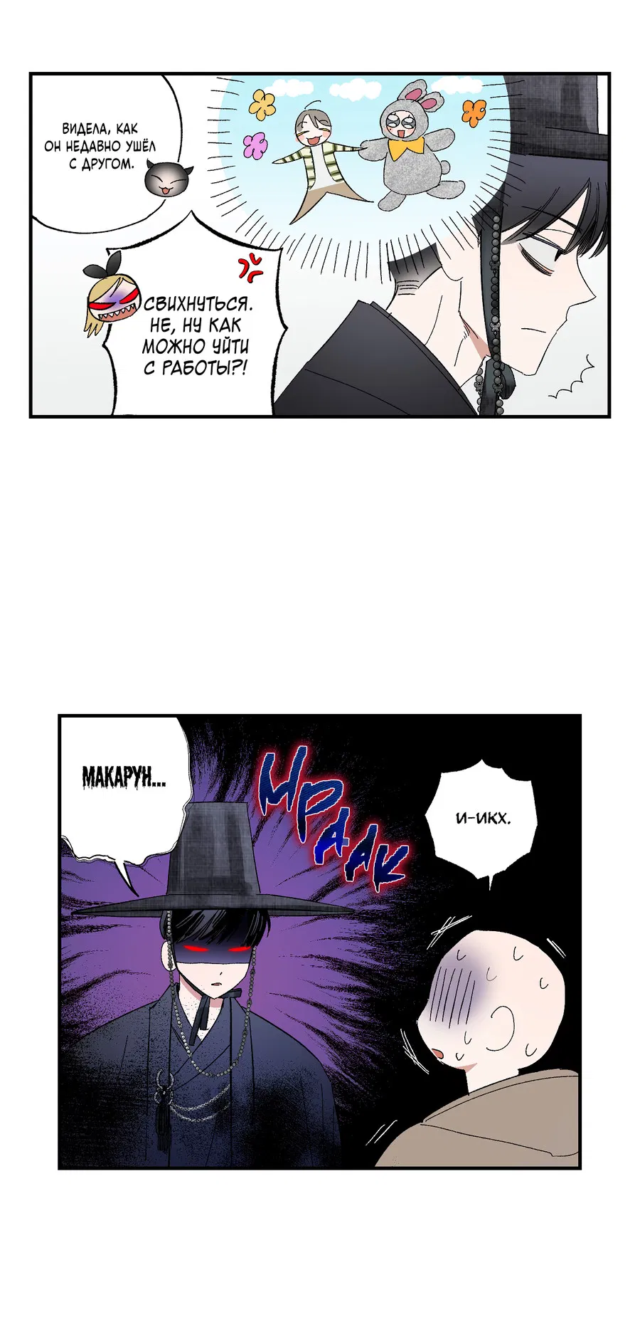 Манга Рандеву с невзаимностью - Глава 47 Страница 26