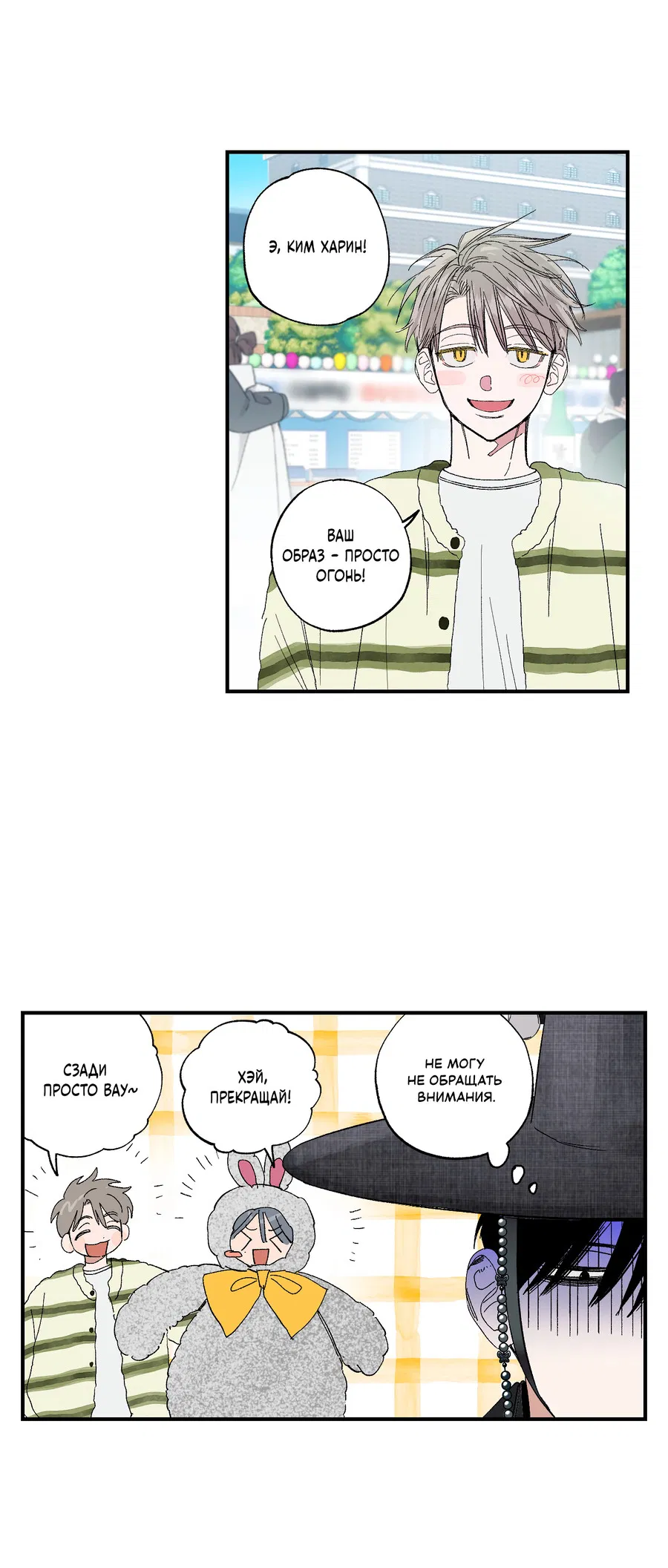 Манга Рандеву с невзаимностью - Глава 47 Страница 21