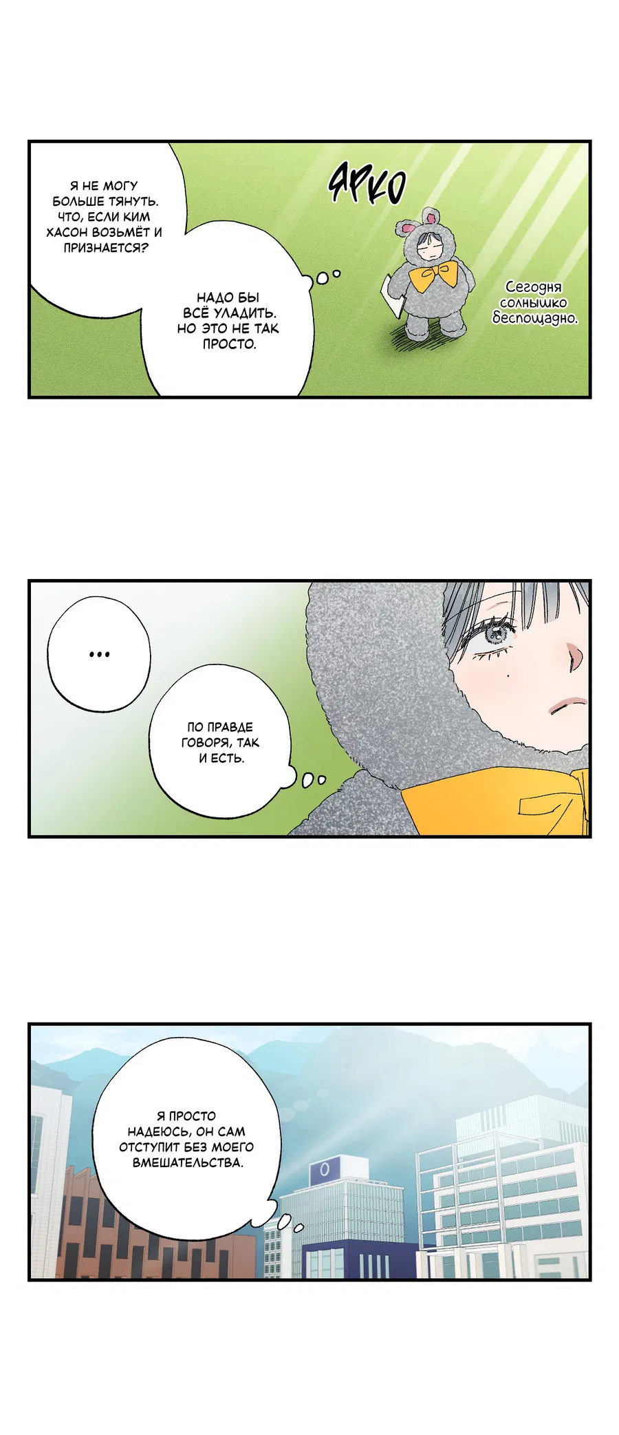 Манга Рандеву с невзаимностью - Глава 47 Страница 14