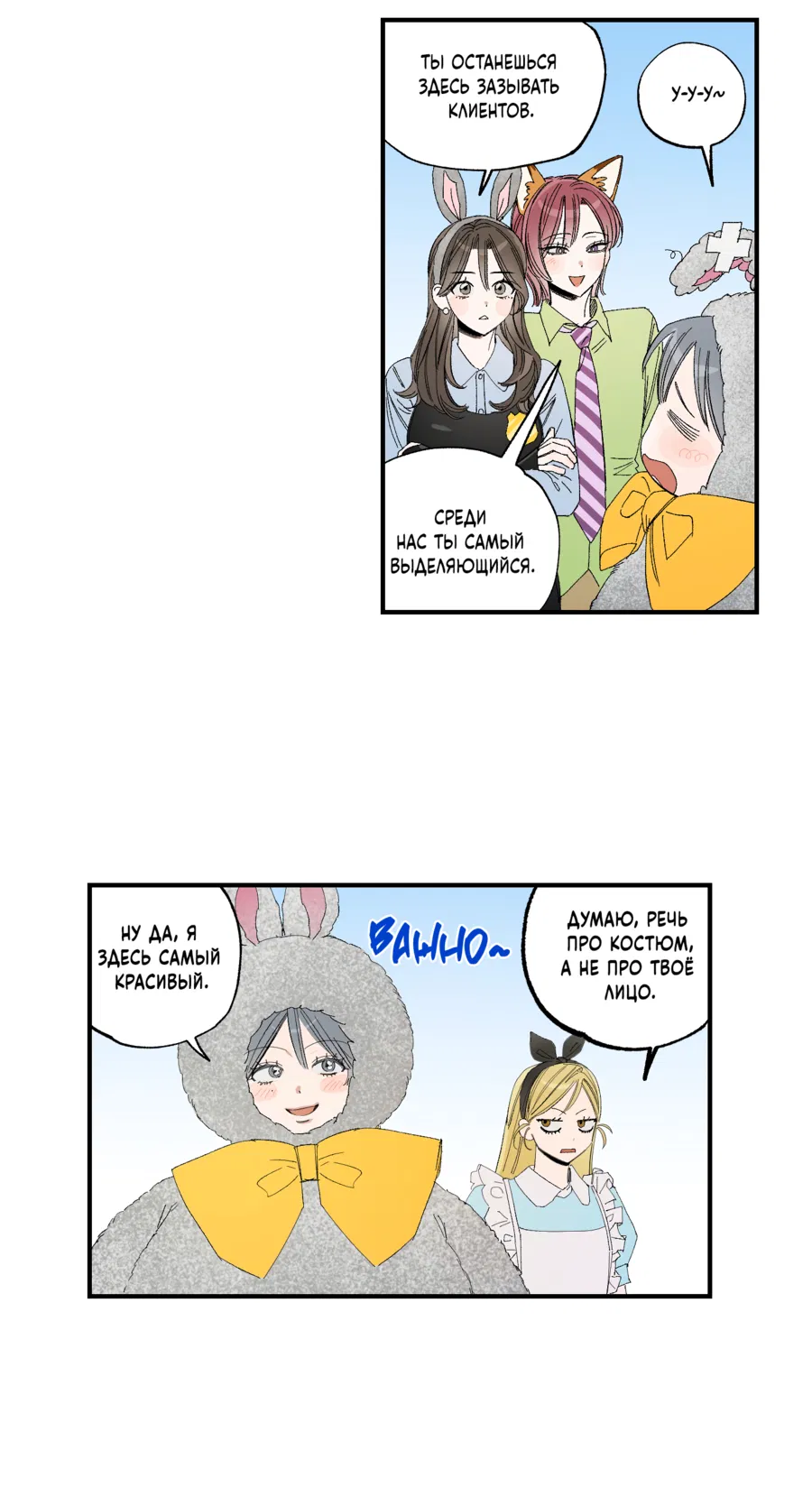 Манга Рандеву с невзаимностью - Глава 47 Страница 7