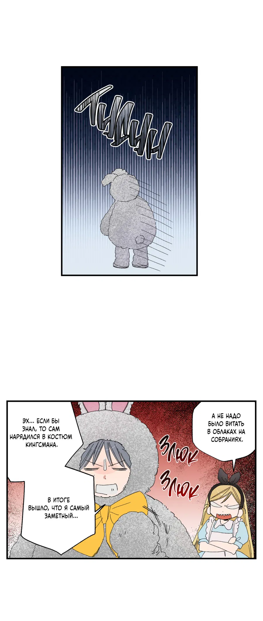 Манга Рандеву с невзаимностью - Глава 47 Страница 8