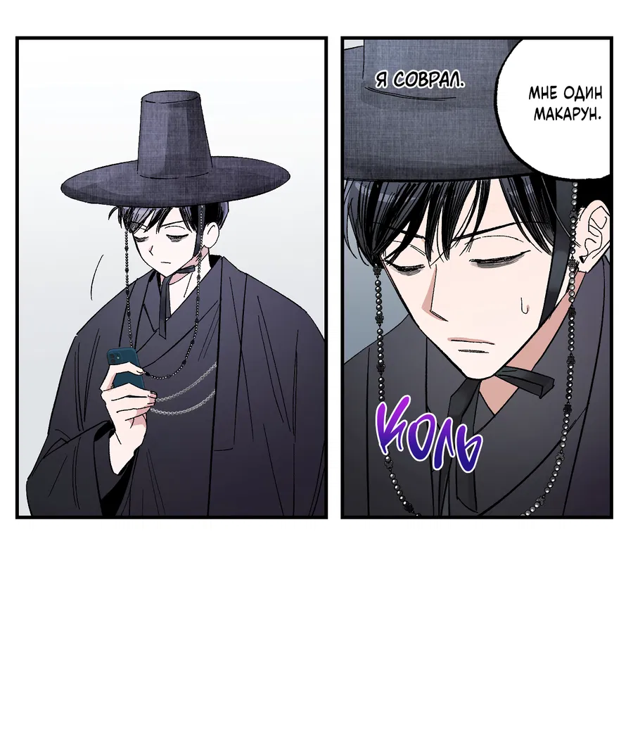 Манга Рандеву с невзаимностью - Глава 47 Страница 31